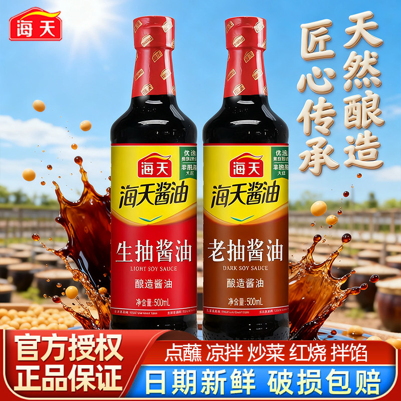 生抽提鲜老抽上色酿造HADAY/海天图片