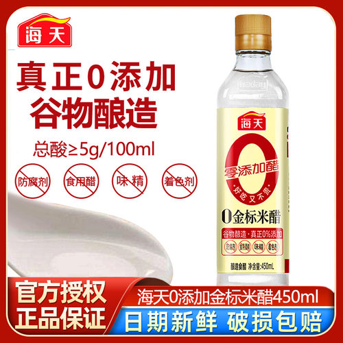 海天金标米醋0添加系列
