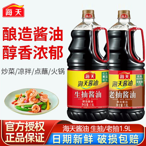 生抽提鲜老抽上色酿造HADAY/海天