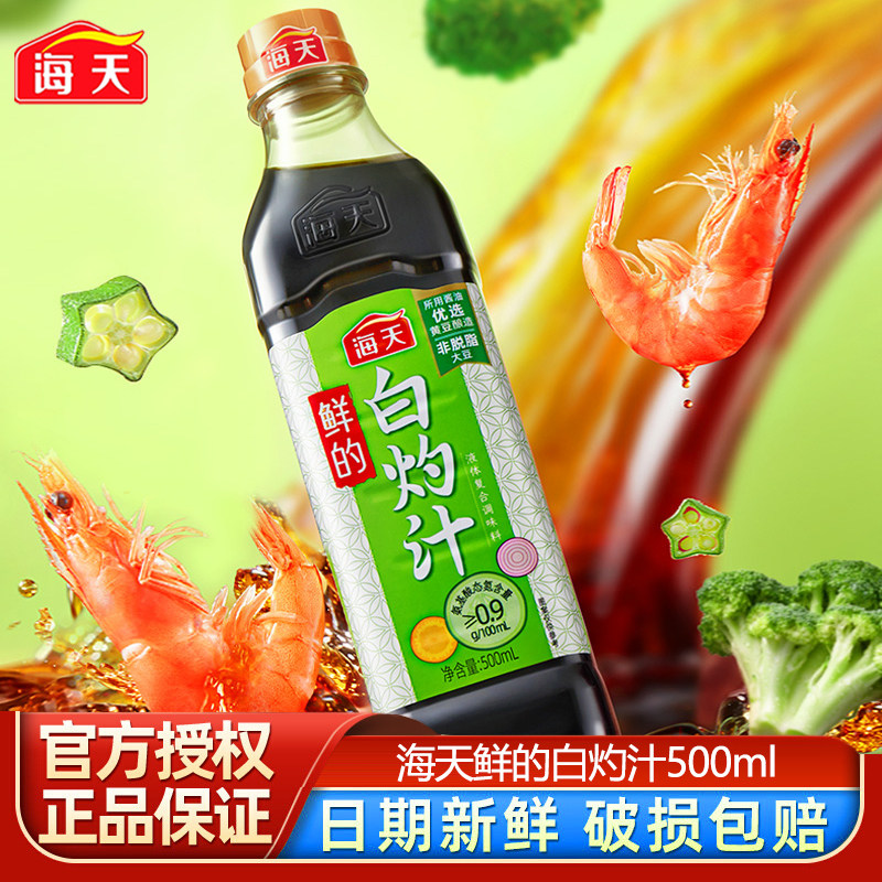 鲜的白灼汁凉拌炒菜海天图片