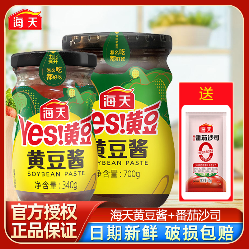黄豆酱340g/700g+番茄沙司试吃装
