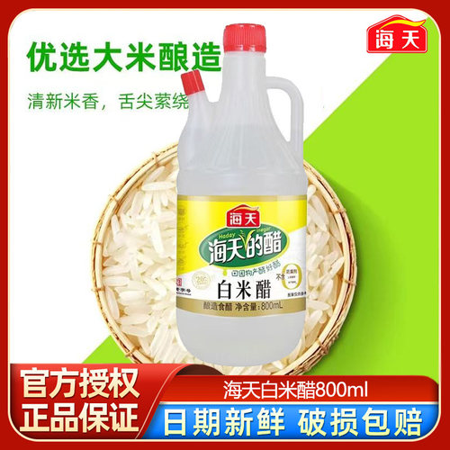 海天白米醋800ml瓶装食醋
