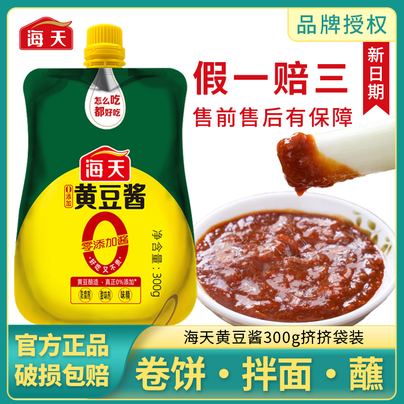 海天零添加黄豆酱300g挤挤袋便捷款黄豆酱调味料拌饭沙拉蘸酱正品使用感如何?