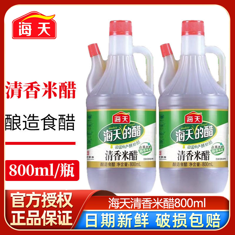 海天清香米醋800ml纯酿家庭饭店