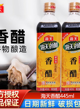 海天香醋445ml瓶装谷物酿造食醋调料调味料食用炒菜凉拌菜正品