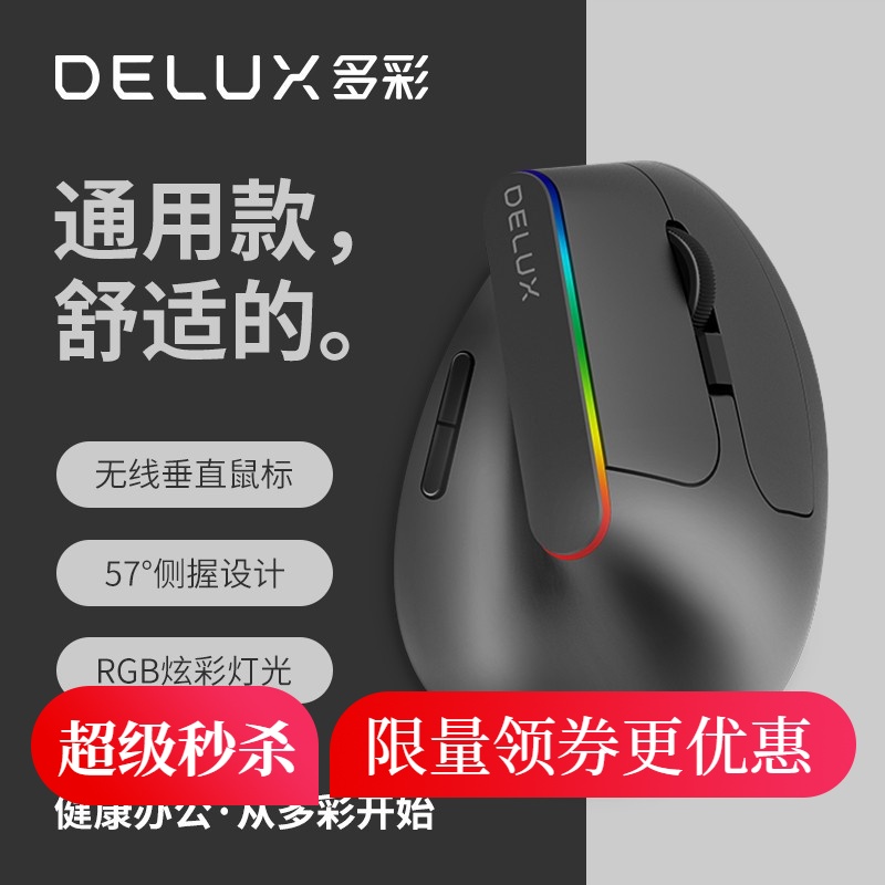 【新品】多彩M618DB无线蓝牙可充电垂直立式鼠标通用办公人体工学