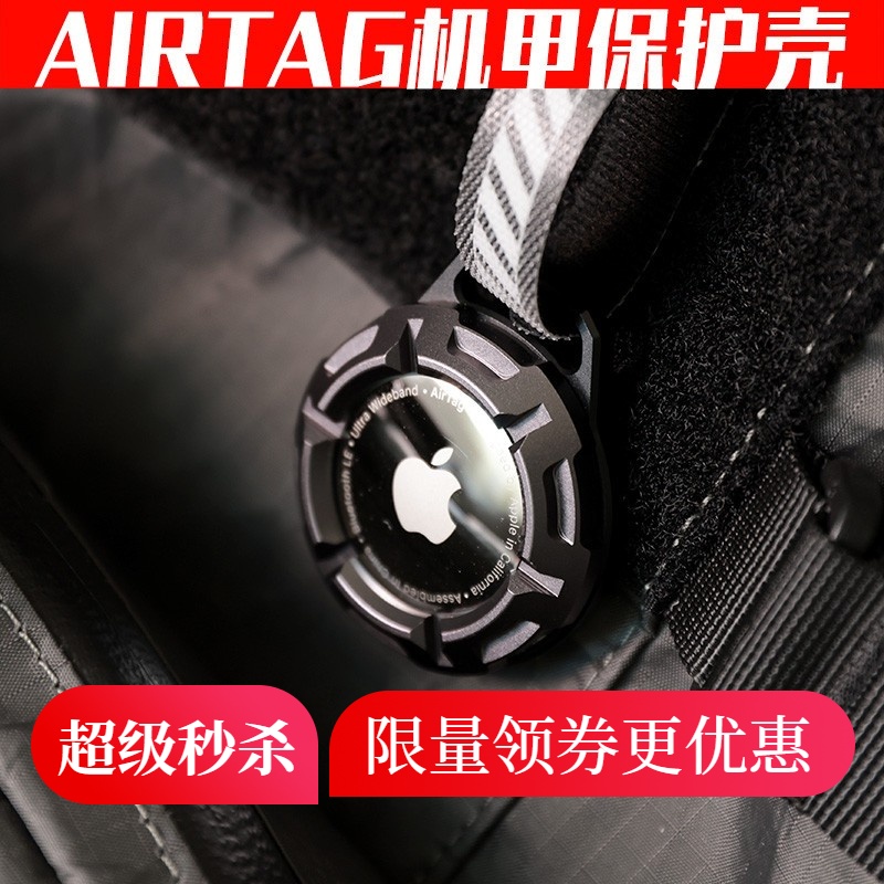 【新品】金属机能风战术机甲适用苹果AirTag防丢器钥匙扣保护壳定