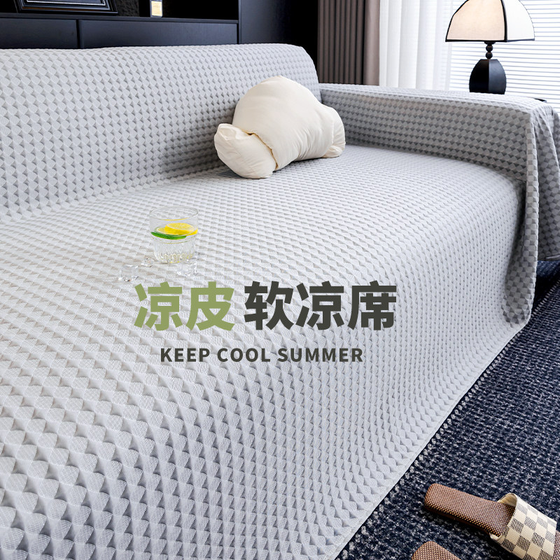 夏季凉感冰丝沙发盖布巾2025新款凉豆豆防猫抓全包沙发套罩盖毯子,居家布艺,沙发垫,淘宝优惠券,粉丝福利购,淘宝优惠卷