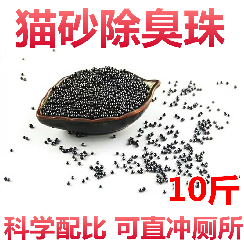 猫砂除臭珠除臭剂猫屎伴侣猫砂盆消臭珠去味防臭除臭神器猫咪用品