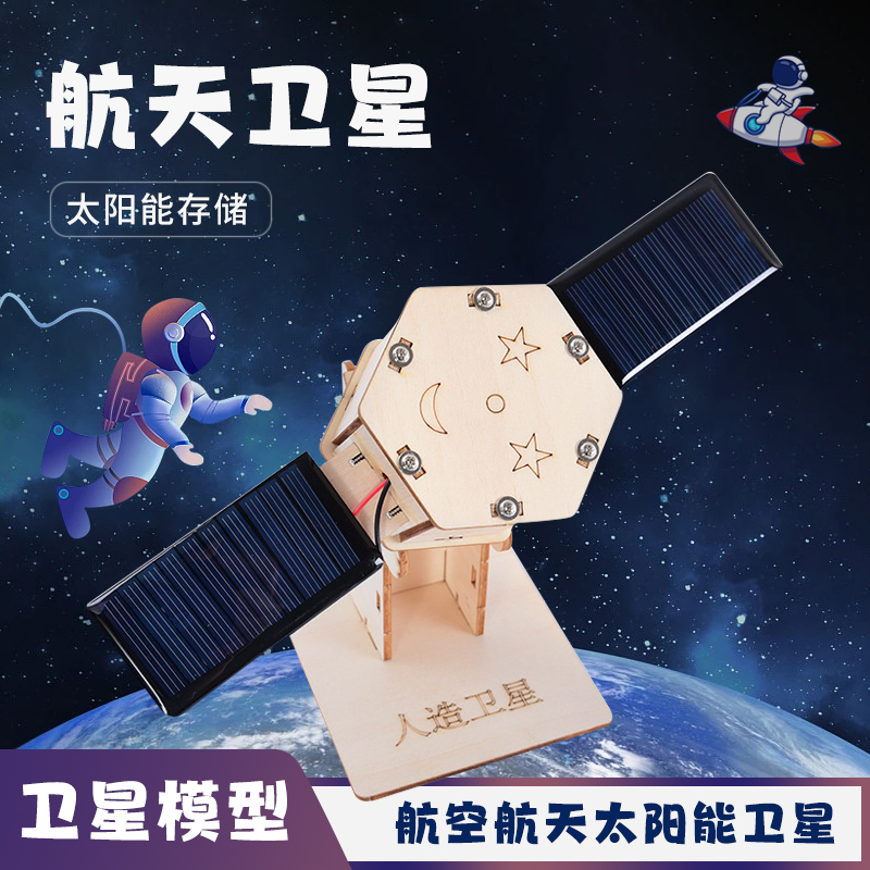 航天航空北斗卫星模型木质立体3D拼装模型拼图手工科教玩具木制