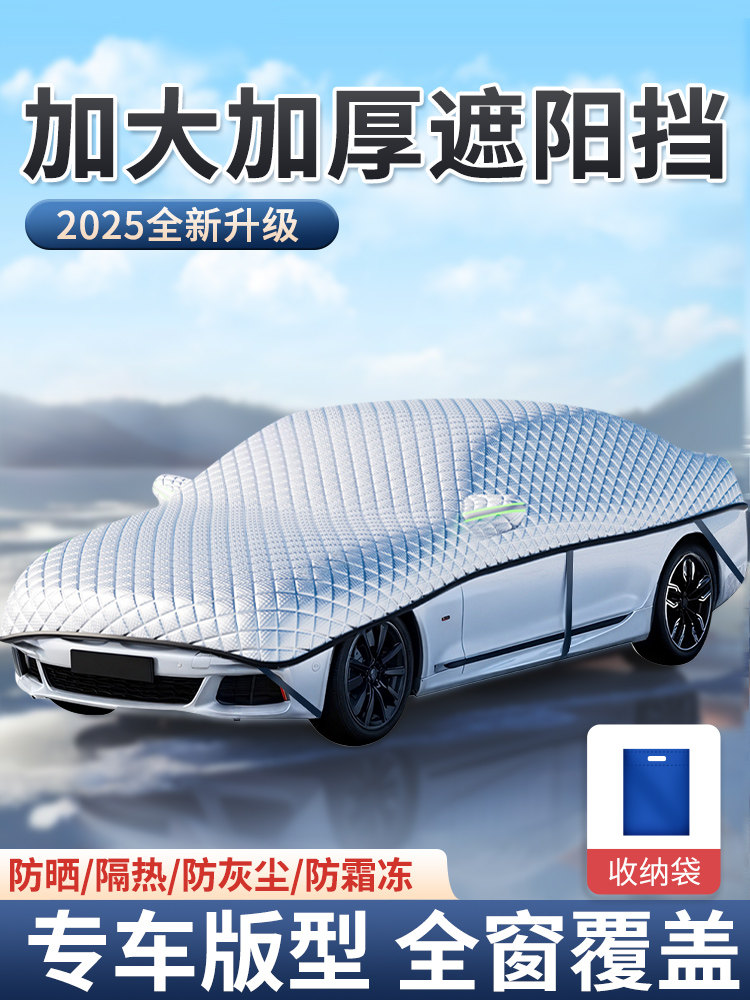 采购产品汽车遮阳，前窗遮阳，遮阳，隔热遮阳，前挡风玻璃罩，四