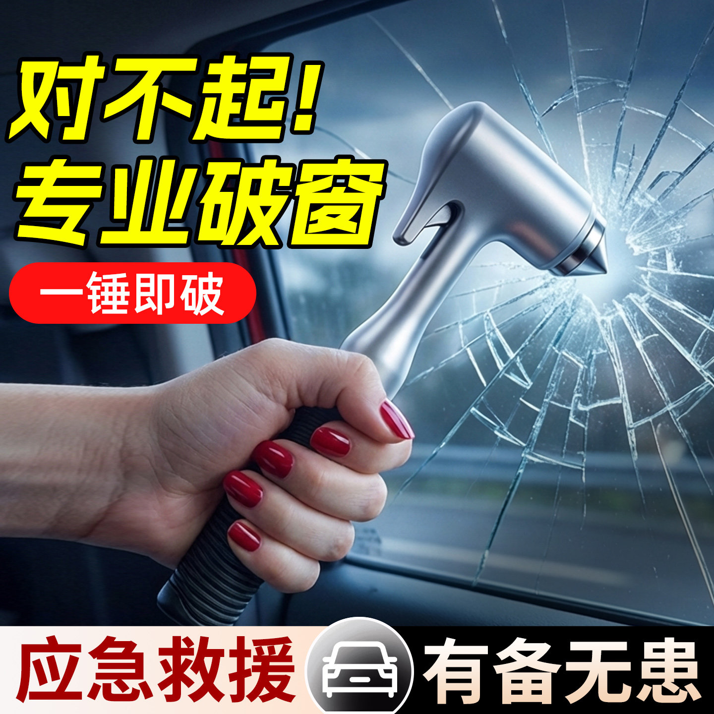 汽车多功能安全锤消防救生逃生锤破窗器车载车用迷你应急器手锤