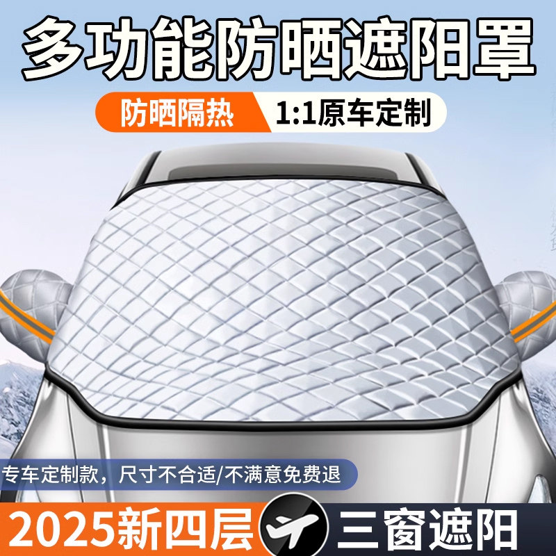 汽车遮阳前挡防晒隔热遮阳挡板前挡风玻璃遮阳罩伞遮阳板遮光车罩