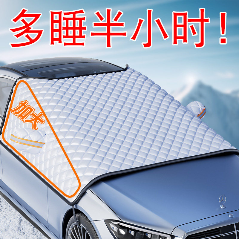 汽车遮雪挡车衣风挡玻璃防冻罩冬季加厚防冻防霜防雪车窗防冻车罩