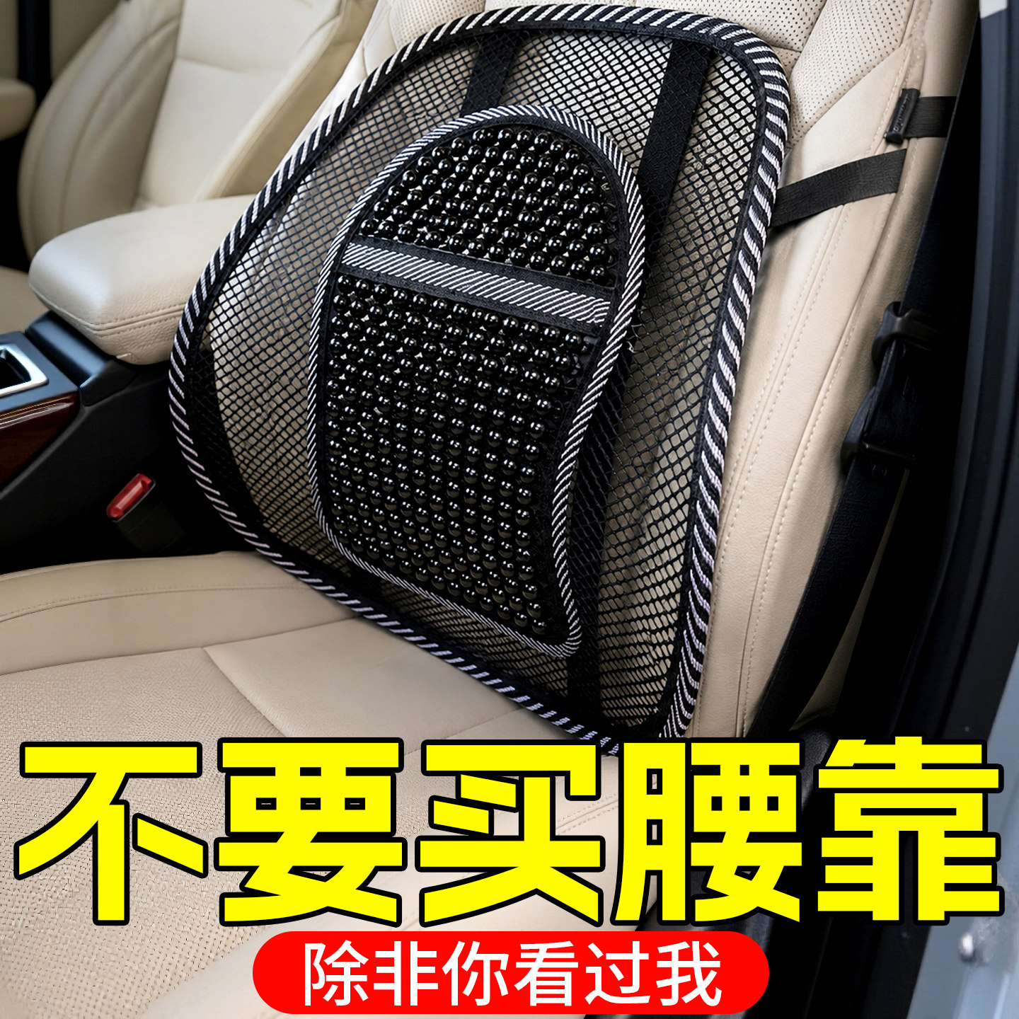 【品质好物】夏季开车必备腰靠图片