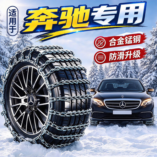 【轮胎防滑链】破冰抓地快速安装