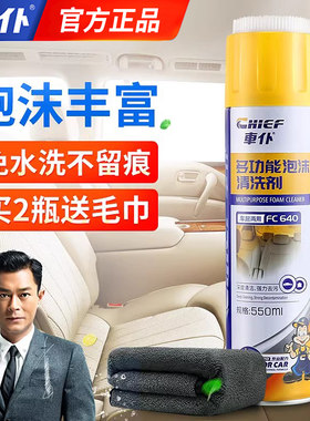 车仆多功能泡沫清洁剂洗车液