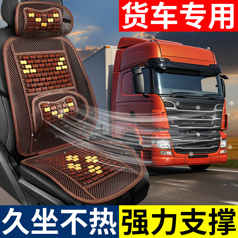 货车坐垫夏季凉垫司机专用通风透气车座套车载后座竹片凉席座椅垫