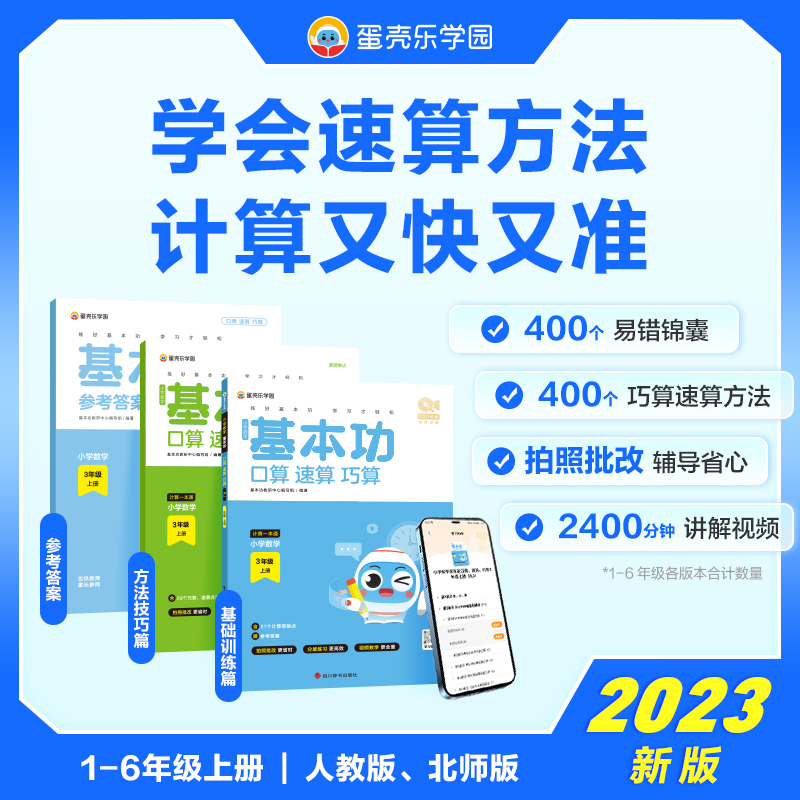 2023官方正版基本功 口算速算巧算计算一本通 人教版北师数学一二三四五六年级小学生思维专项训练同步练习学而思计算能手口算题卡