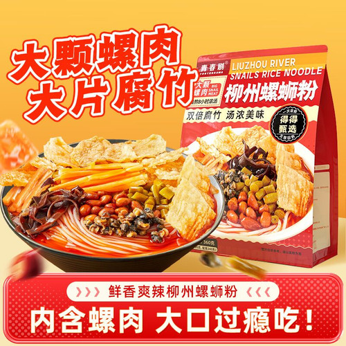 青春剧广西螺肉款螺蛳粉3
