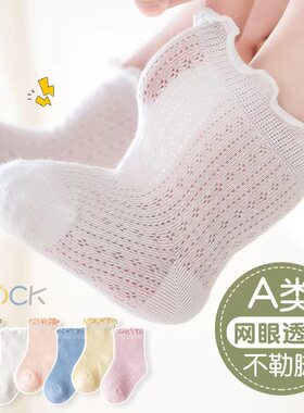 薄款宝宝袜子松口棉袜袜子透气新生儿婴儿袜子网眼白色夏季袜子