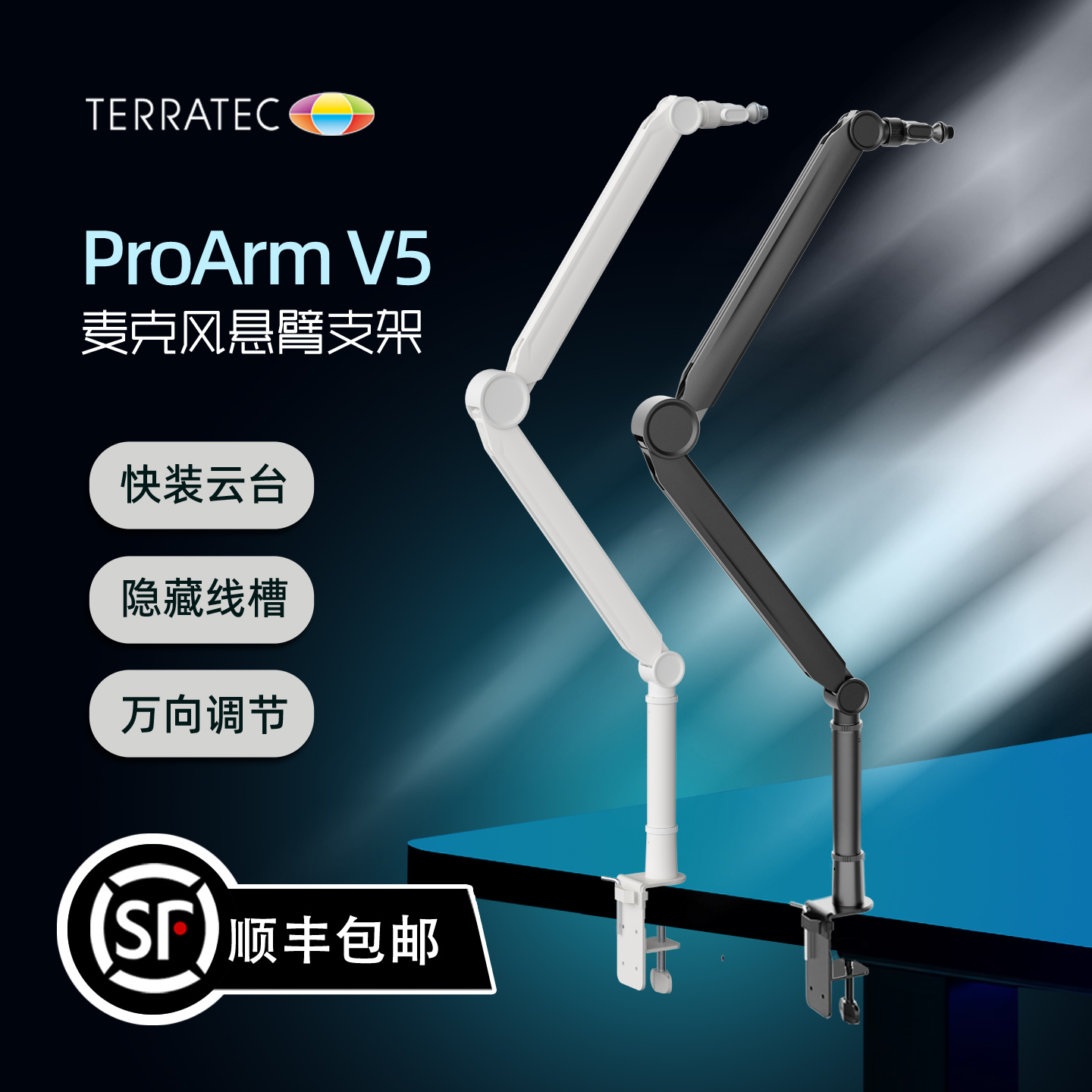 TERRATEC德国坦克V5麦克风悬臂支架万向直播录歌360旋转话筒架
