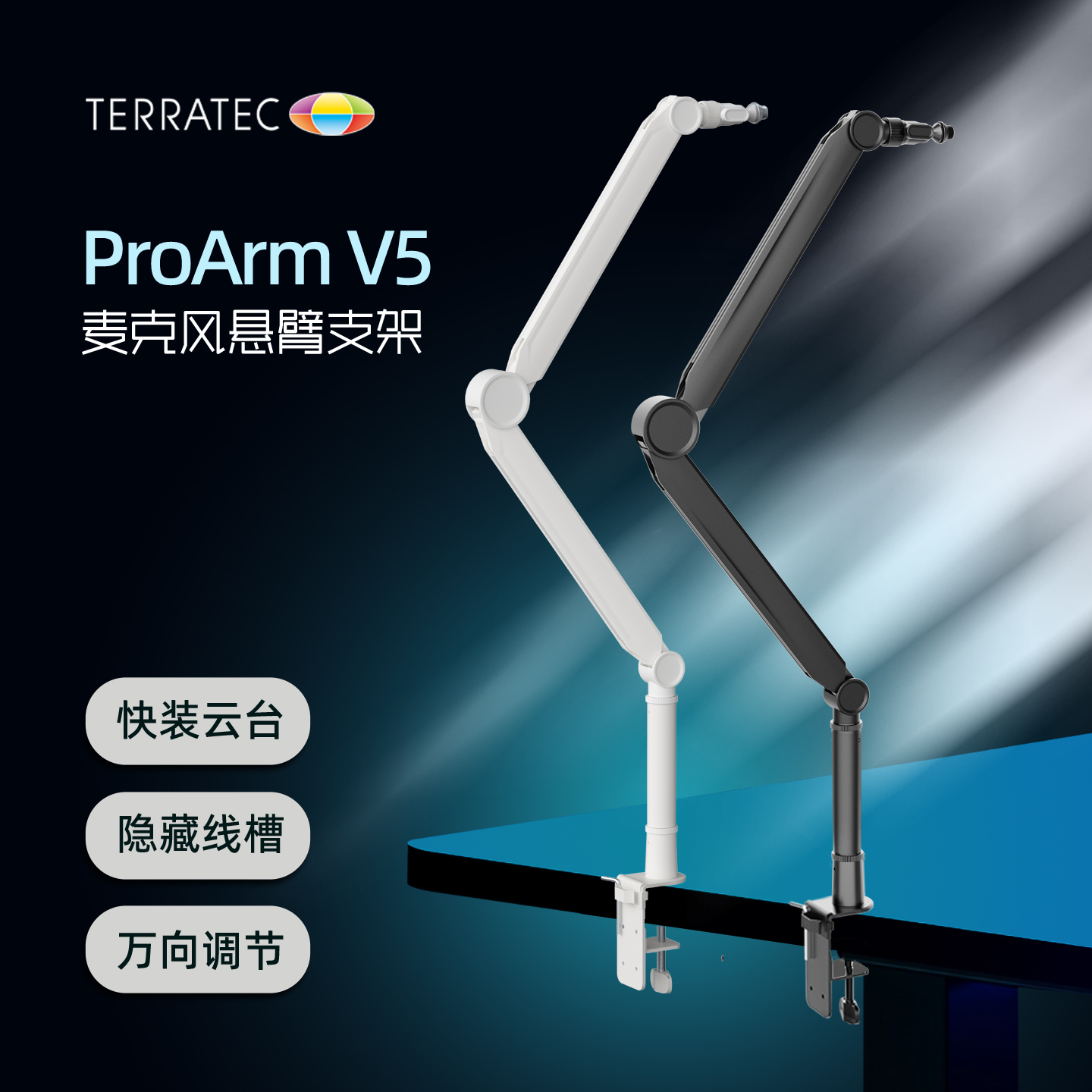 TERRATEC德国坦克V5麦克风悬臂支架万向直播录歌360旋转话筒架