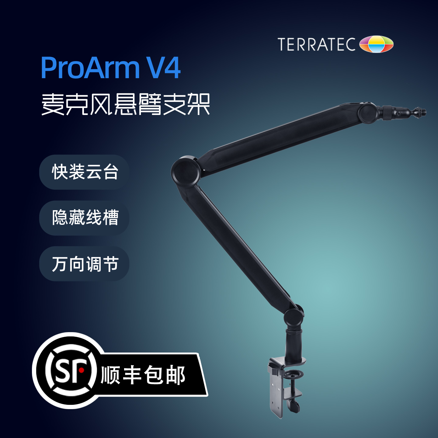 德国坦克V4V5麦克风悬臂桌面支架