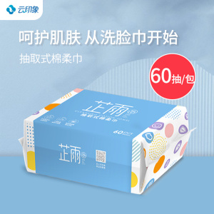 云印象芷雨洗脸巾一次性洗面棉柔巾女卸妆擦脸洁面官方旗舰店正品