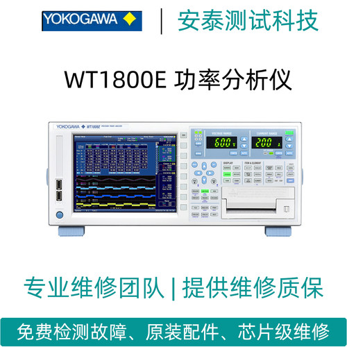 维修功率分析仪YOKOGAWA/横河WT1800E/WT1806E/WT1802/WT1806故障