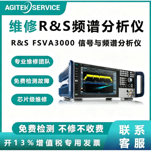 维修R&SFSV3000系列频谱分析仪