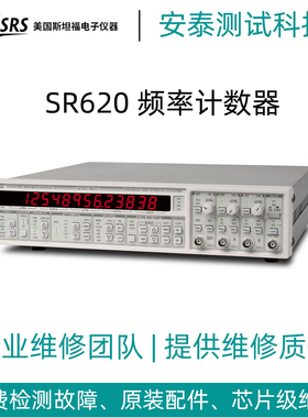 维修频率计数器斯坦福SR620报错erro屏幕不显示无法开机时基异常