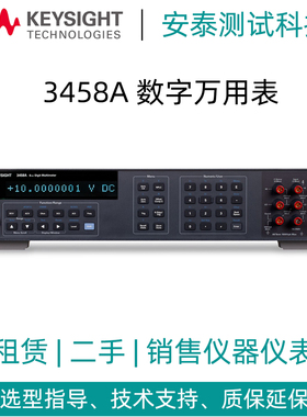 租赁/二手Keysight/是德科技3458A八位半数字万用表租借租用出售