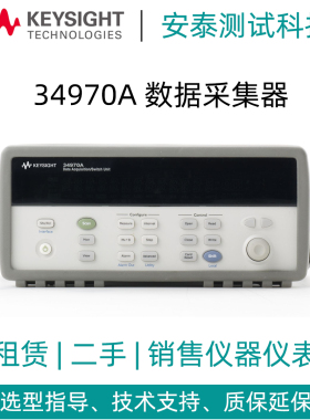租赁二手Keysight/是德数据采集仪34970A/34972A/DAQ970A/DAQ973A