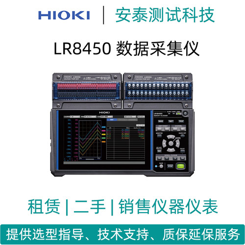 租赁二手数据采集仪HIOKI/日置LR8450/LR8401-21租借租用出租销售