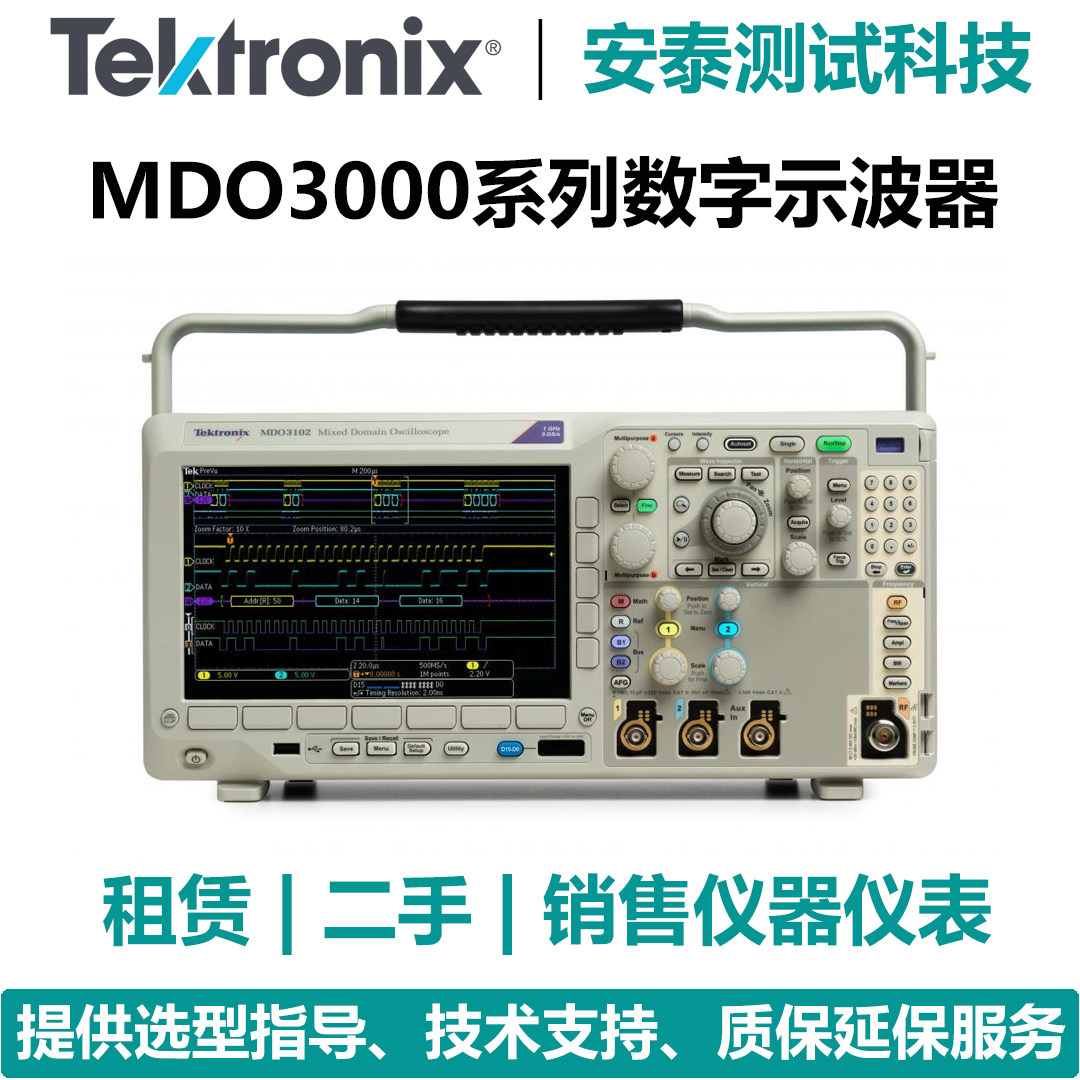 二手泰克示波器MDO3104/MDO3054/MDO3034/MDO3024/MDO3014租赁用图片