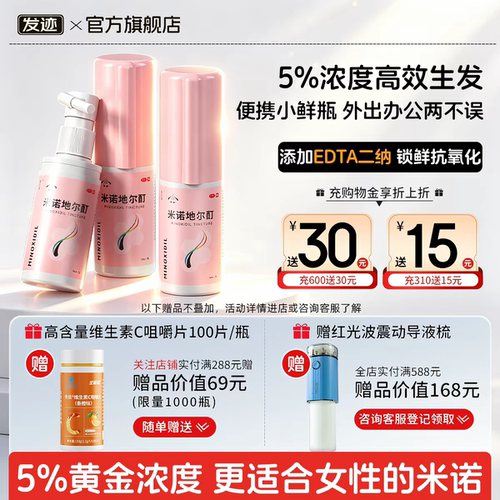 [发迹]米诺地尔酊5%*28ml*1瓶/盒