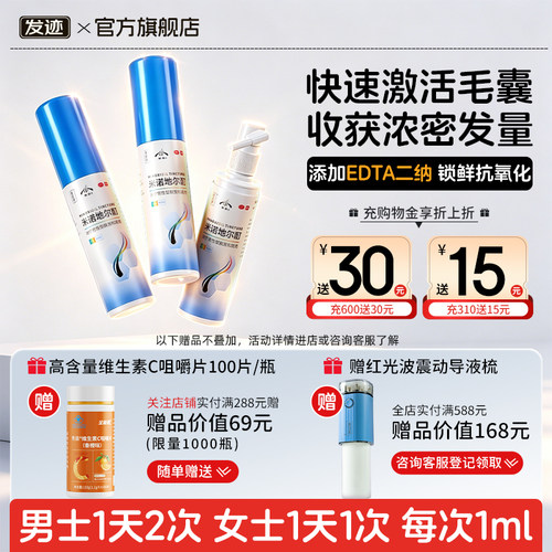 [发迹]米诺地尔酊5%*90ml*1瓶/盒含EDTA二钠药液新鲜