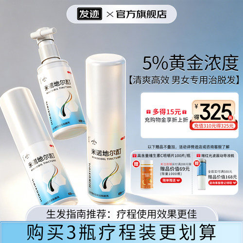 [发迹]米诺地尔酊5%*70ml*1瓶/盒脱发斑秃生发防脱发