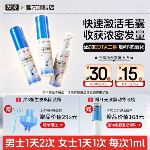[发迹]米诺地尔酊5%*90ml*1瓶/盒含EDTA二钠药液新鲜