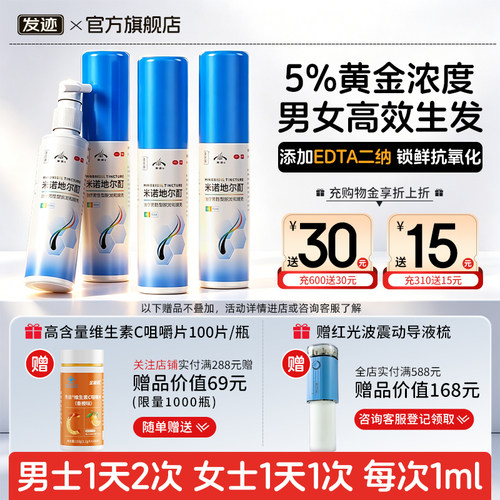 [发迹]米诺地尔酊5%*90ml*1瓶/盒抗氧生发版