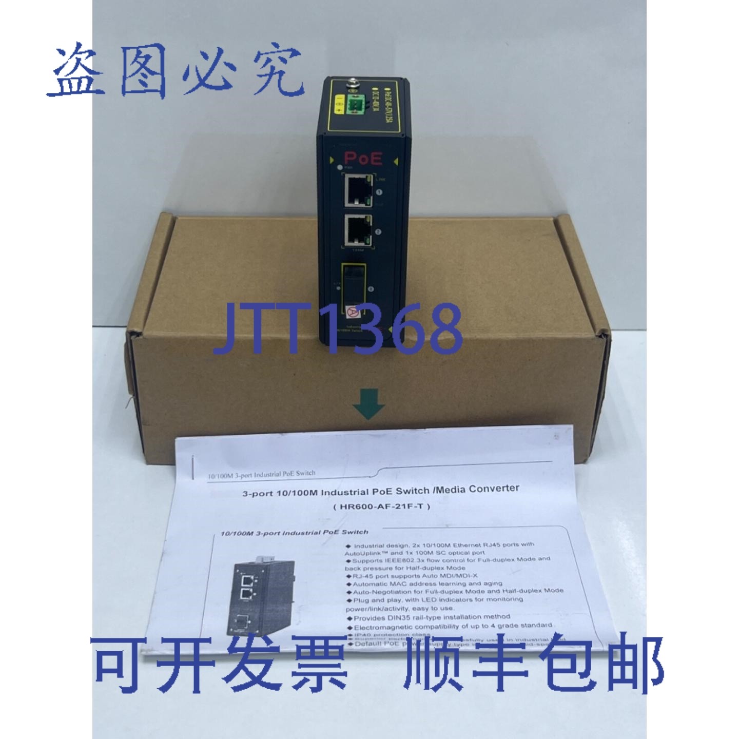 原装供应符合ROHS的3端口100M工业级POE交换机HR600-AF-21F-T,电子元器件市场,其它元器件,淘宝优惠券,粉丝福利购,淘宝优惠卷