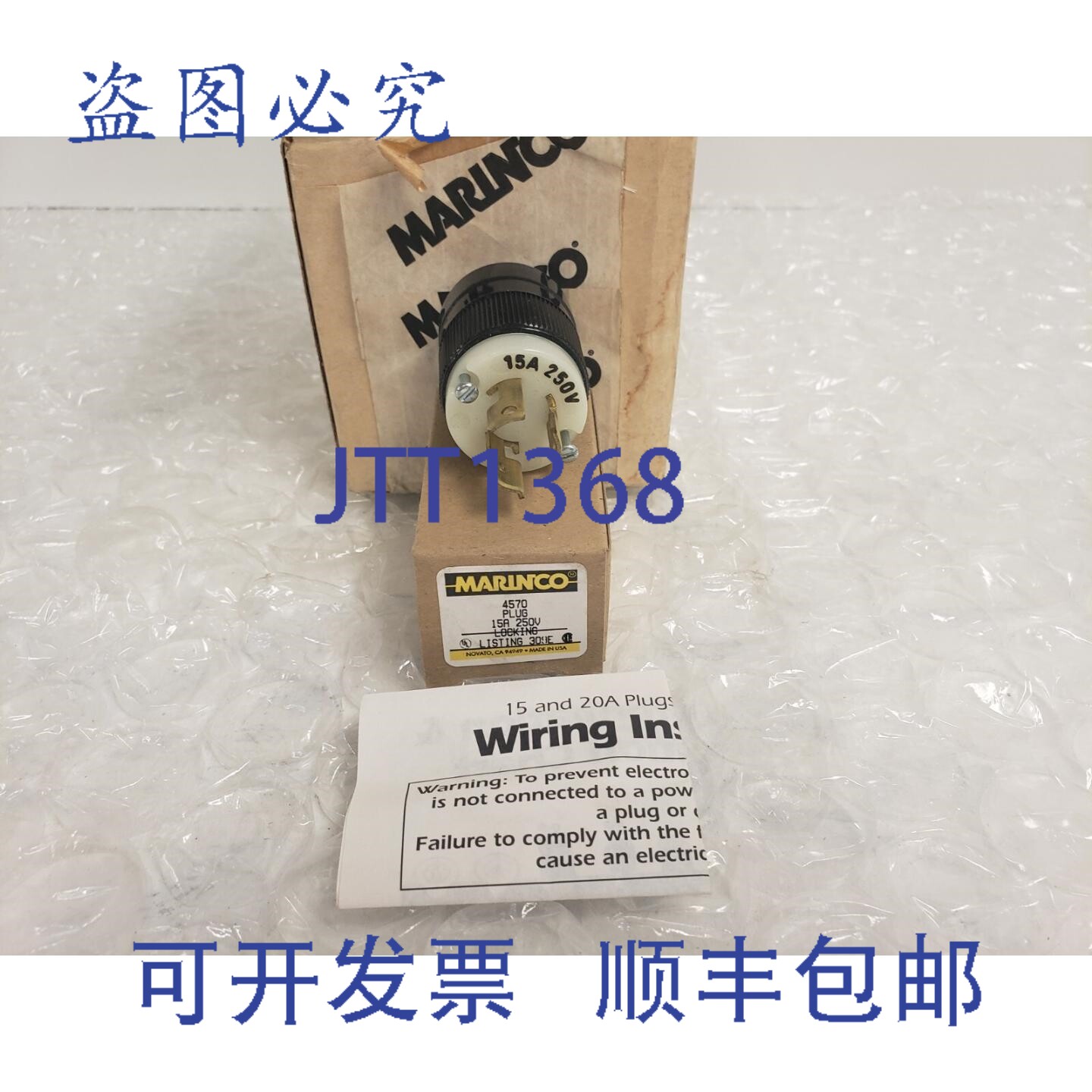 原装供应10 个装 MARINCO 4570 插头 15A 250V 带锁 D-18