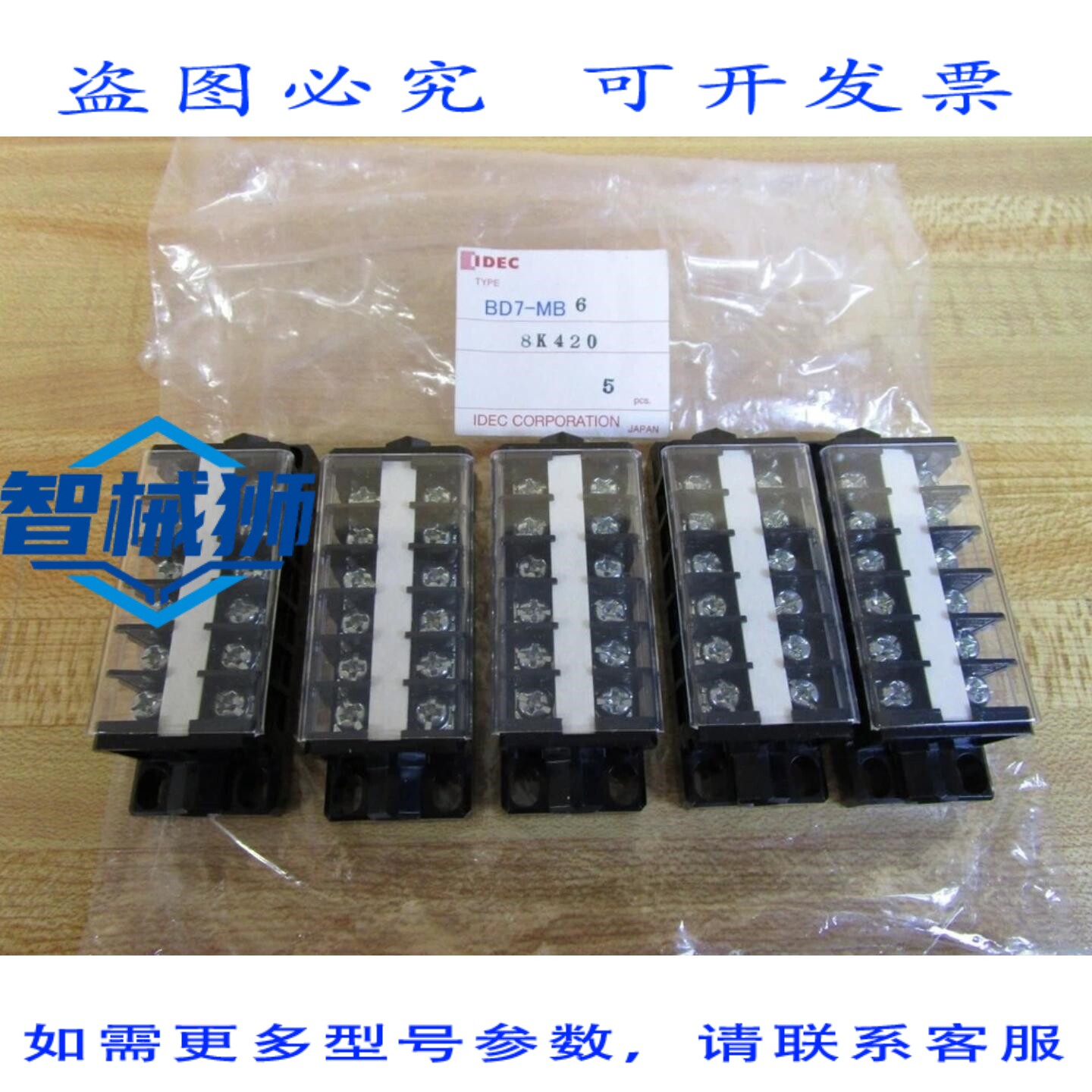 原装供应 IDEC BD7-MB6 迷接线端子 8K420(15 个装)