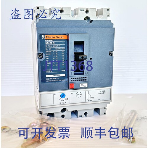 原装供应梅兰日兰 NS100N 32A 至 40A 3P 36kA 750V TM40D 29633