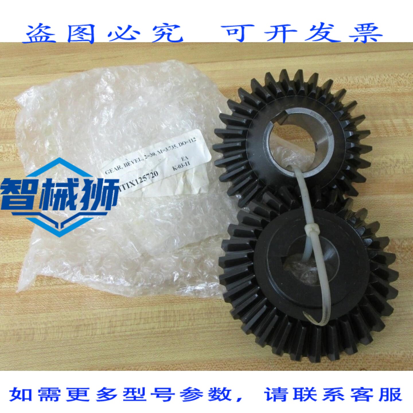原装供应 TLER 8108223850 锥齿轮 8108223840