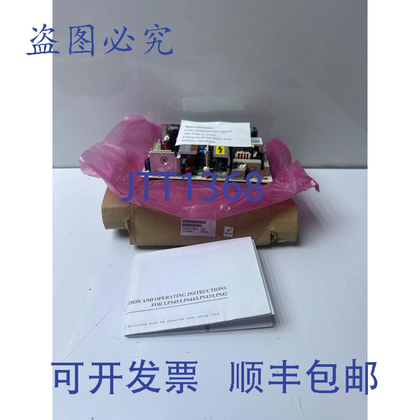 原装供应Astec LPS43 电源板 PCB 输出 12V 4.5A（盒损坏）