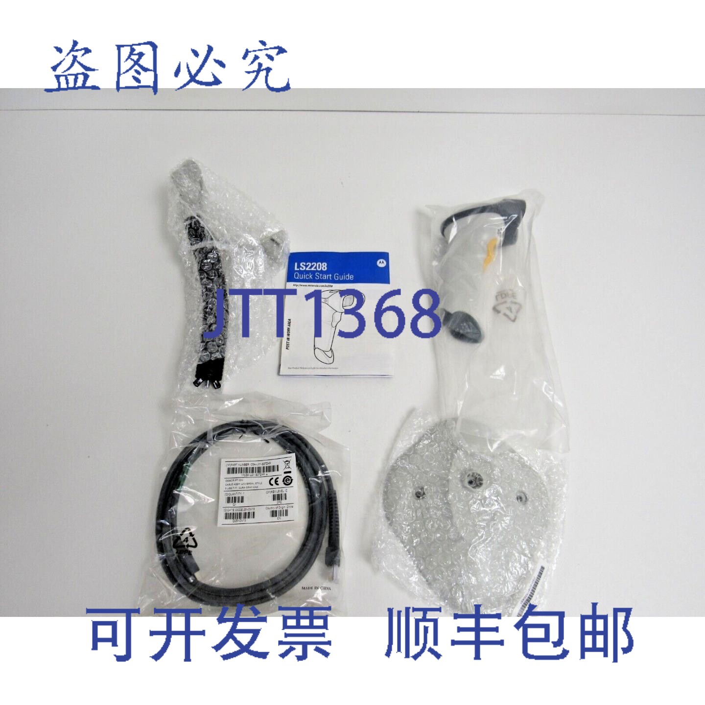 原装供应Symbol LS2208-SR20001R-UR 白色收银机 13-4