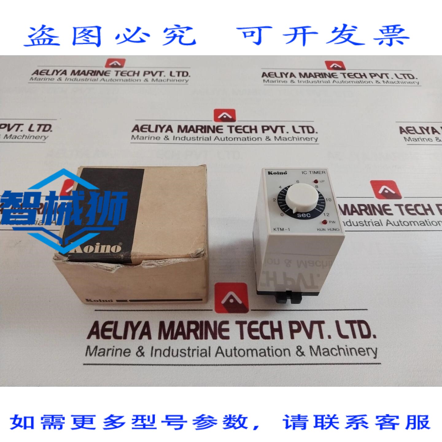 原装供应 KOINO KTM-1 IC 定时器（延时开启）0-12 秒