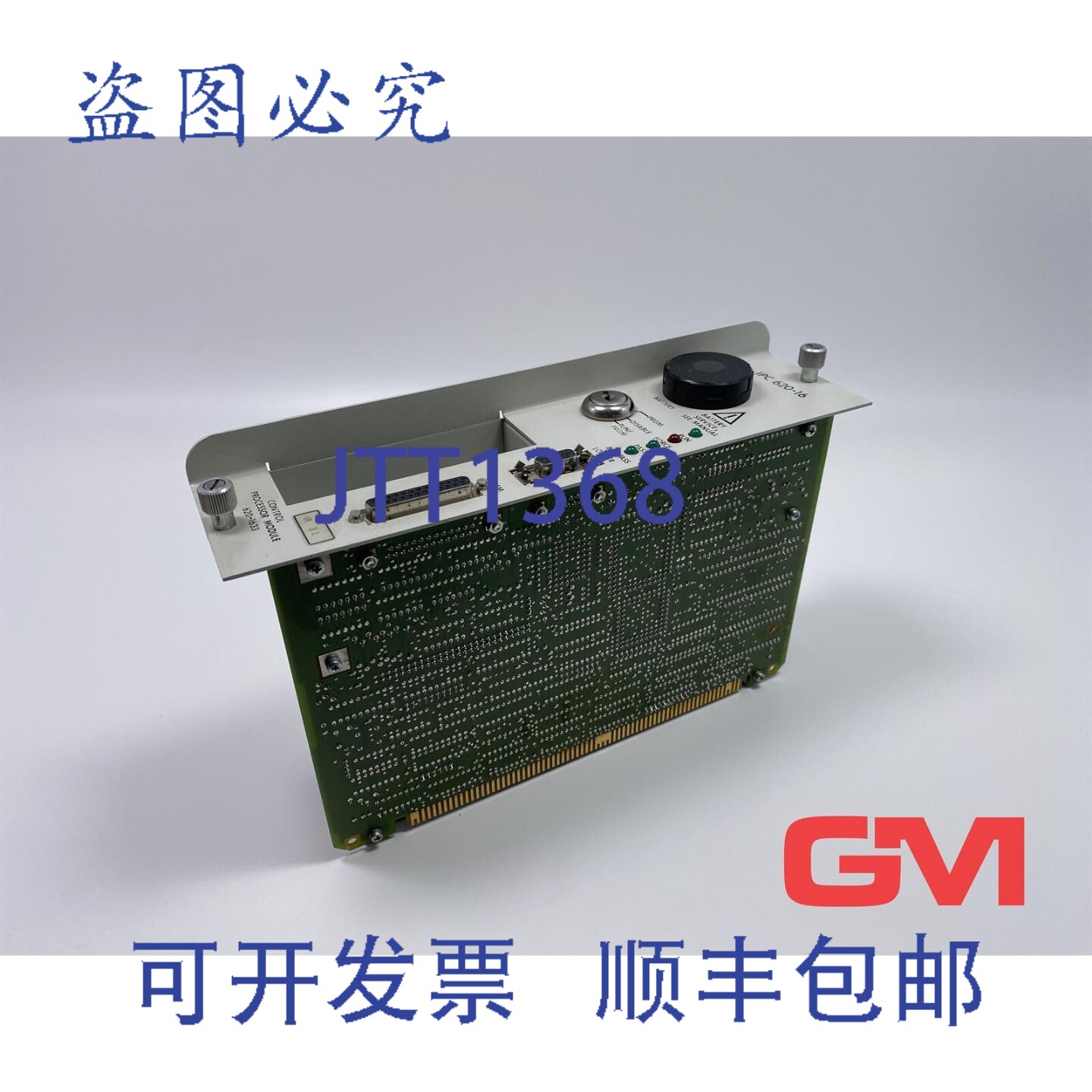 原装供应控制模块 IPC 620-16 620-1633